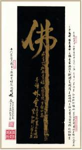 Lin Yun’s calligraphy “Buddha”.